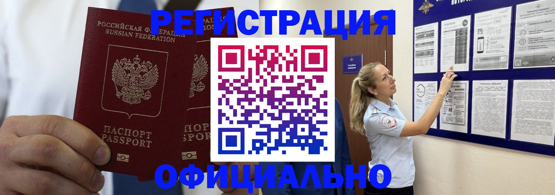 прописка штамп в Тверской области